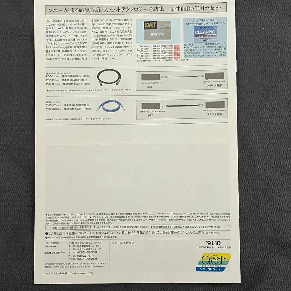 1991 Sony DAT brochure
